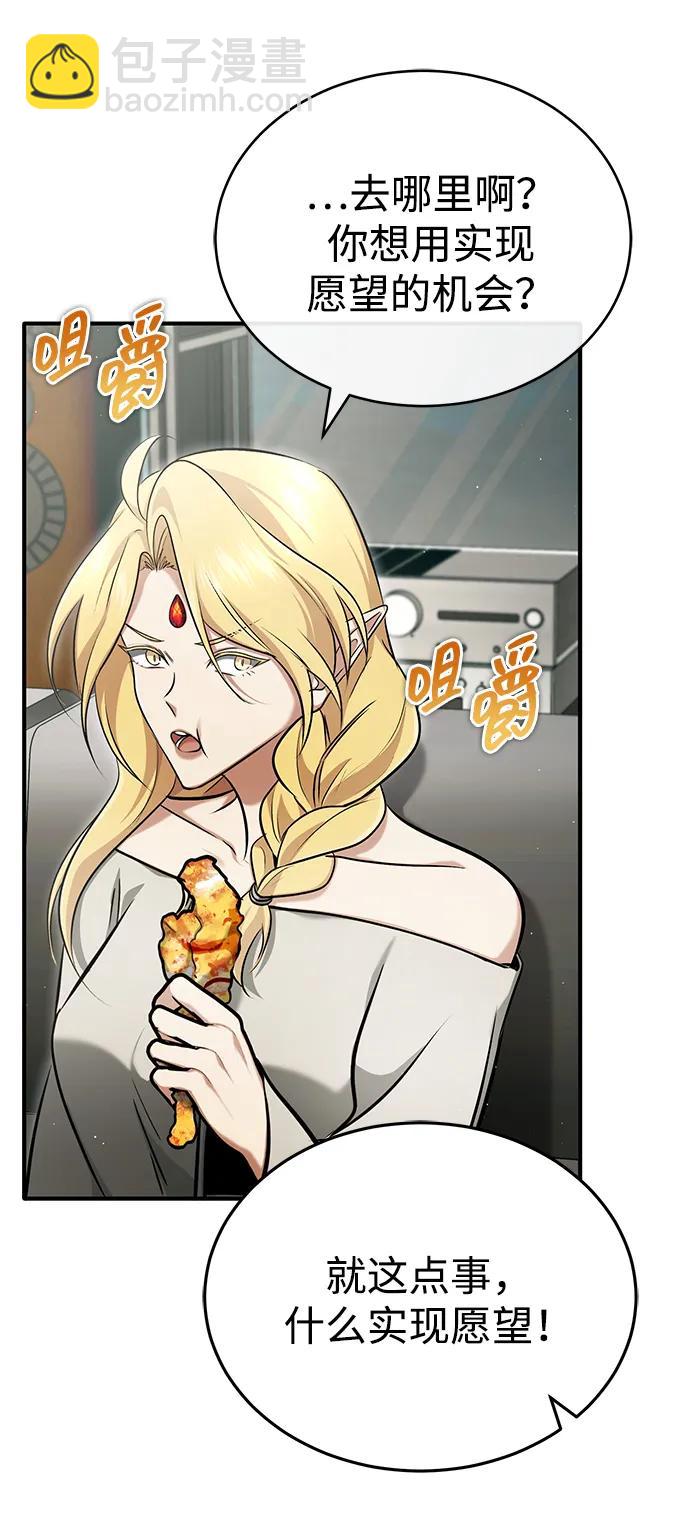 🍲重生者的隐退生活 [第46话] 我还没开始呢 第41页
