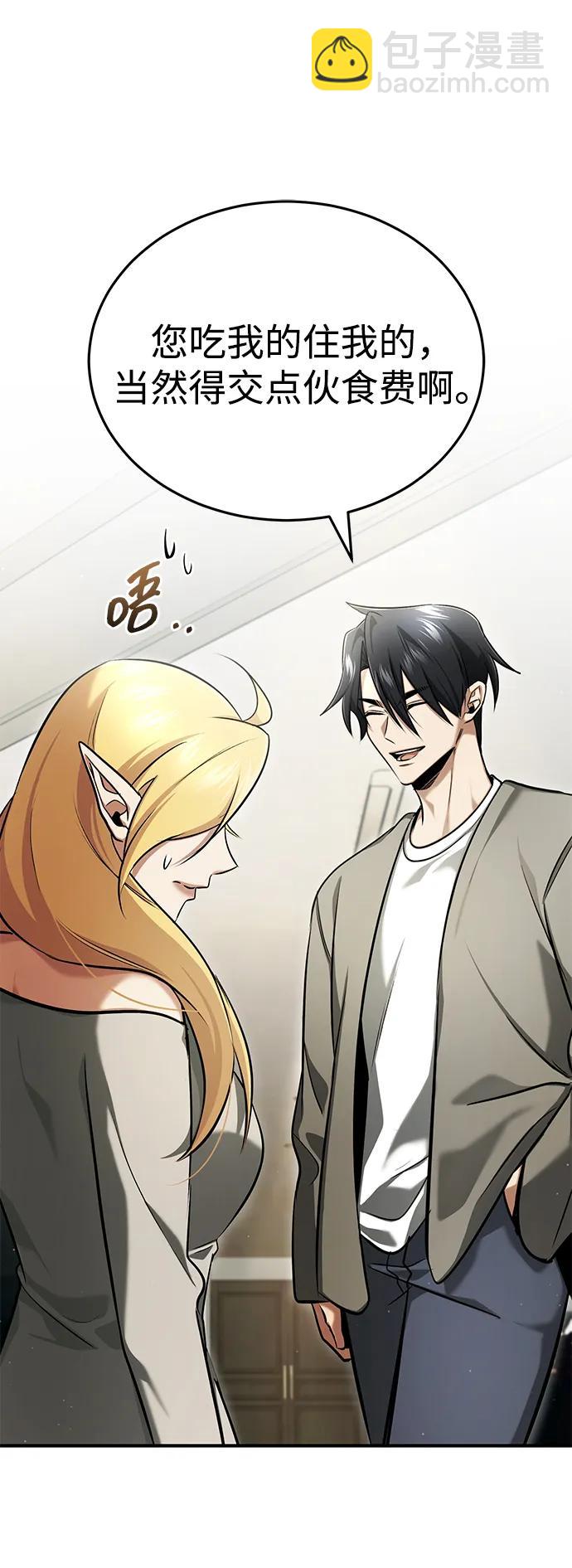 🍲重生者的隐退生活 [第46话] 我还没开始呢 第42页