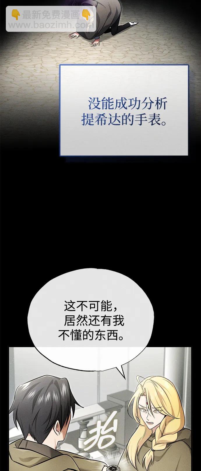 🍲重生者的隐退生活 [第46话] 我还没开始呢 第44页