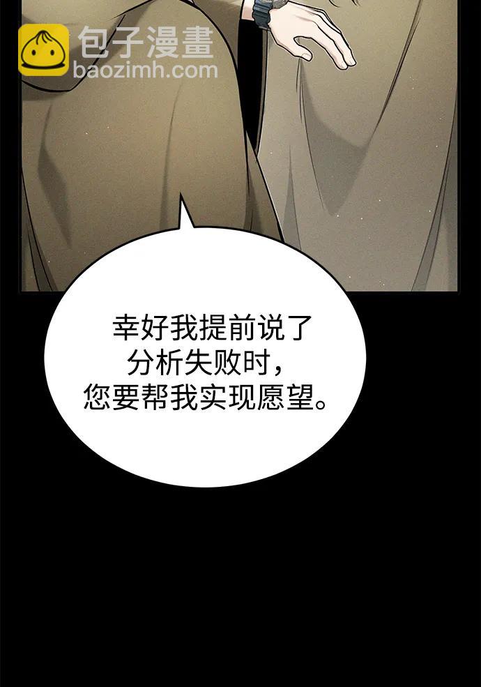 🍲重生者的隐退生活 [第46话] 我还没开始呢 第45页