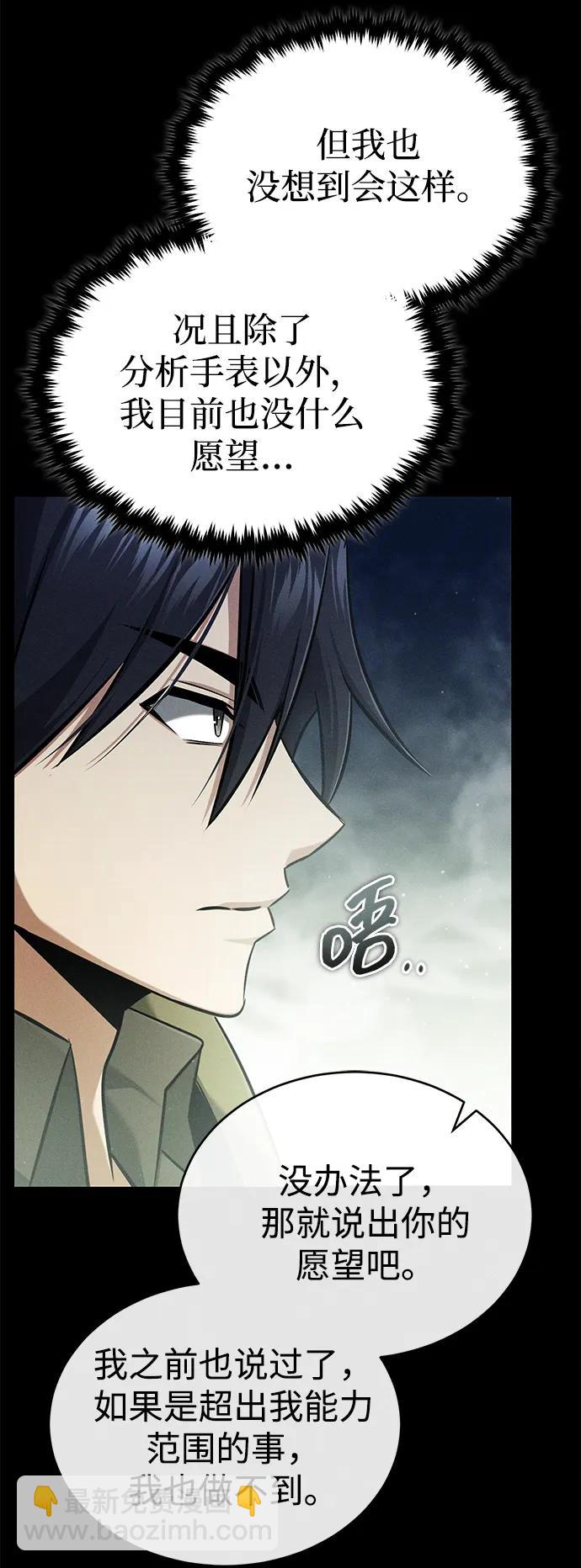 🍲重生者的隐退生活 [第46话] 我还没开始呢 第46页