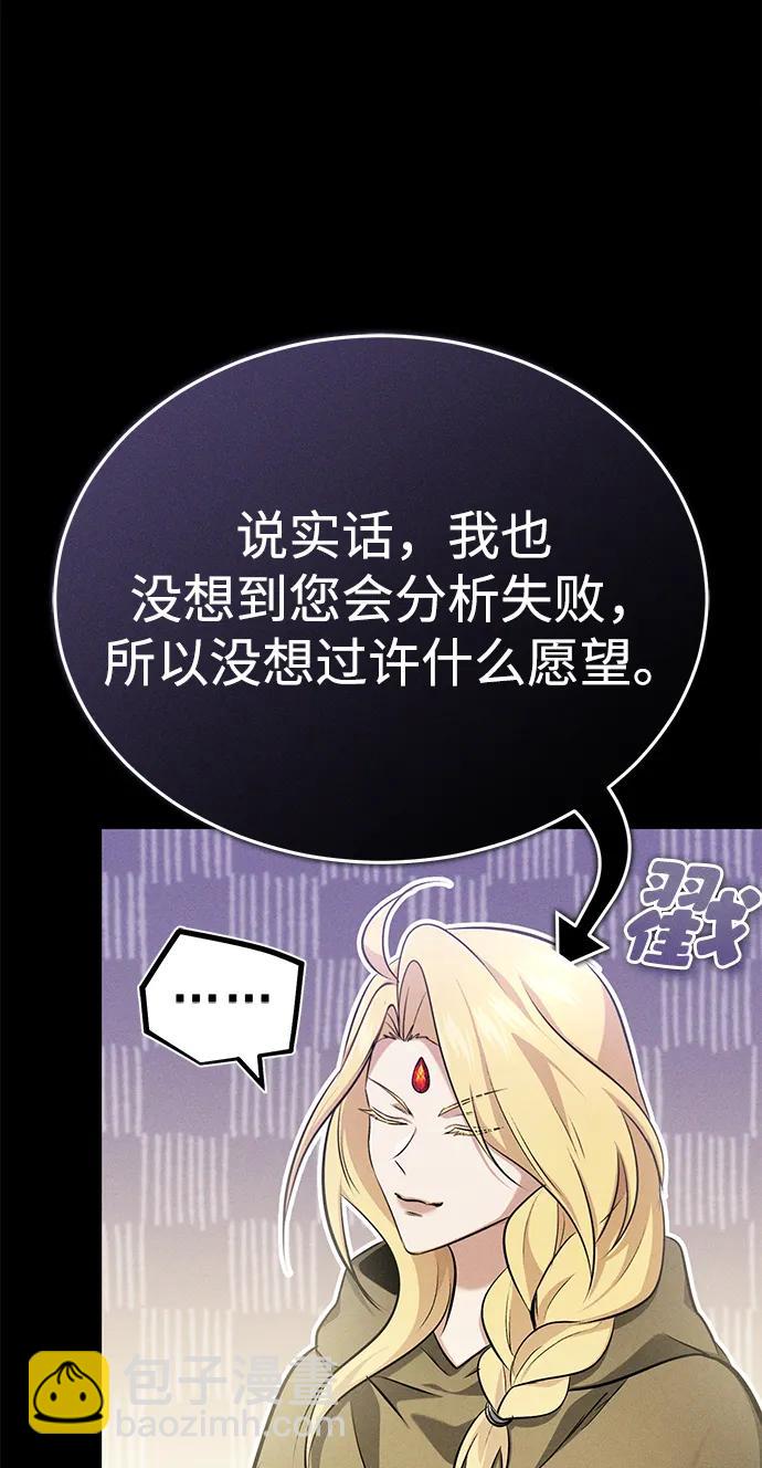 🍲重生者的隐退生活 [第46话] 我还没开始呢 第47页