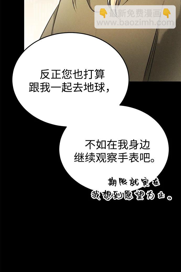 🍲重生者的隐退生活 [第46话] 我还没开始呢 第48页