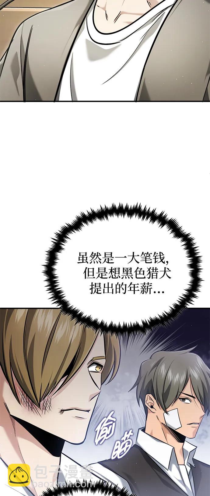 🍲重生者的隐退生活 [第46话] 我还没开始呢 第5页