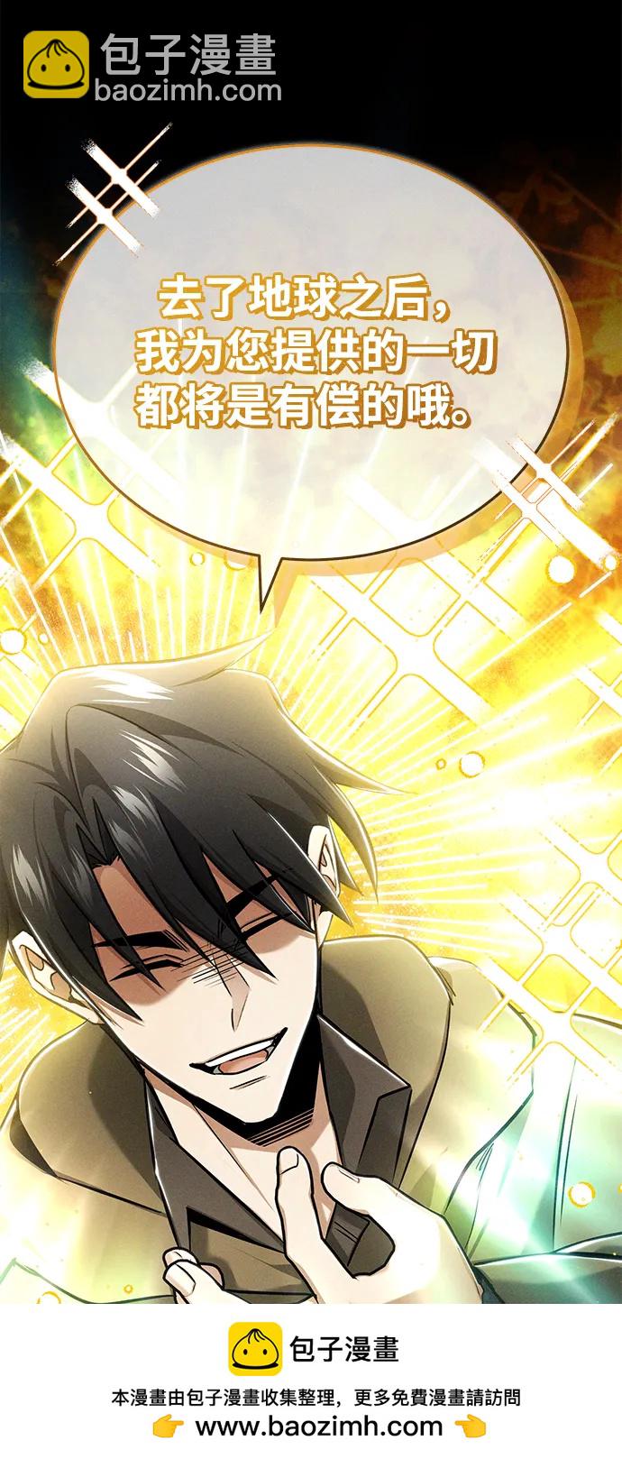 🍲重生者的隐退生活 [第46话] 我还没开始呢 第50页