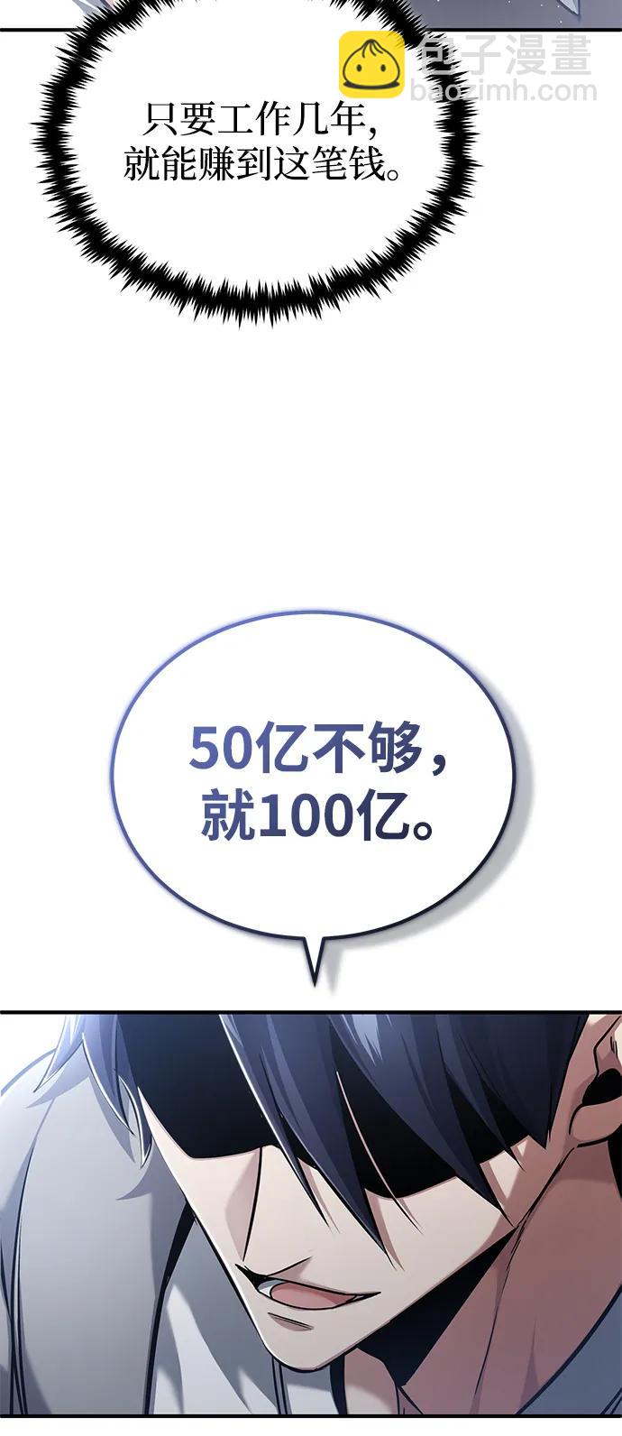🍲重生者的隐退生活 [第46话] 我还没开始呢 第6页