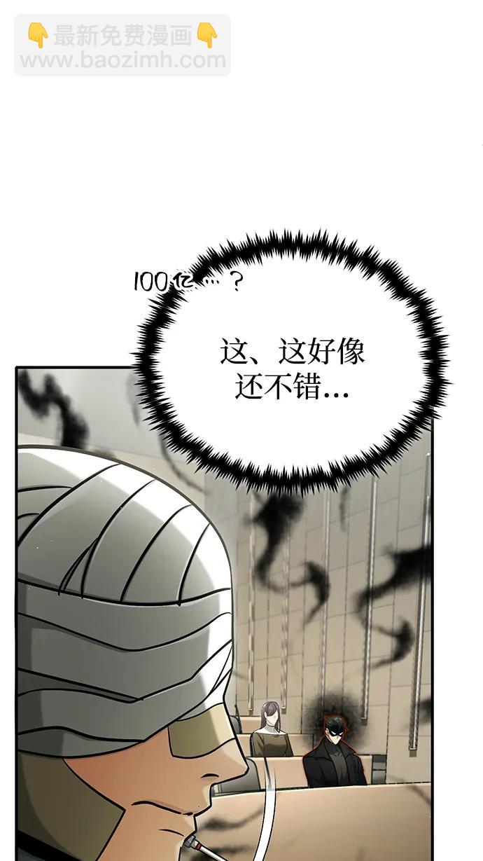 🍲重生者的隐退生活 [第46话] 我还没开始呢 第7页
