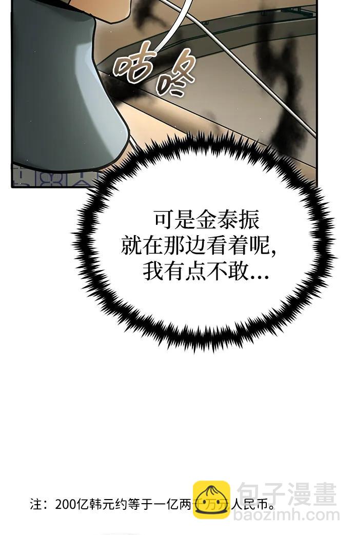 🍲重生者的隐退生活 [第46话] 我还没开始呢 第8页