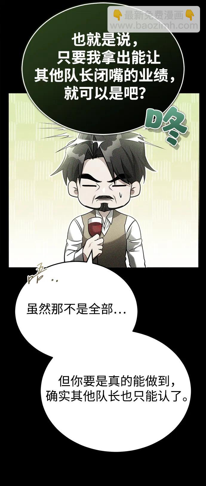 🍲重生者的隐退生活 [第48话] 现在开始就是实战（第一季完） 第10页