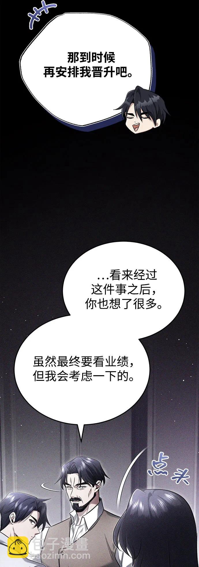 🍲重生者的隐退生活 [第48话] 现在开始就是实战（第一季完） 第11页