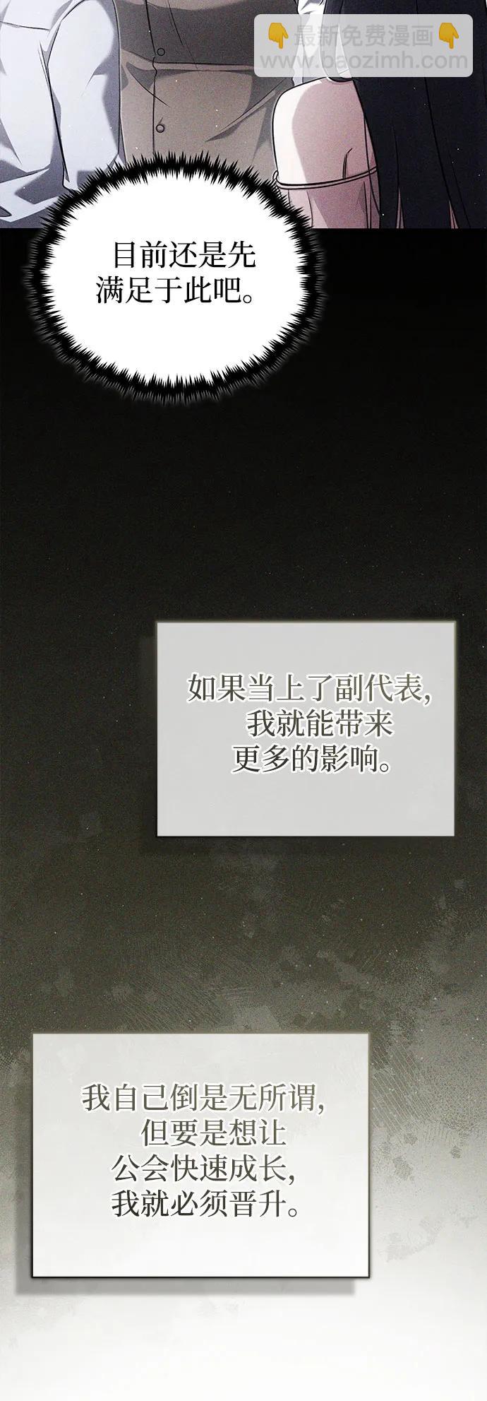 🍲重生者的隐退生活 [第48话] 现在开始就是实战（第一季完） 第12页