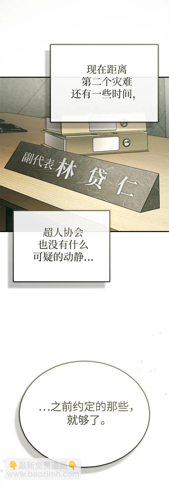 🍲重生者的隐退生活 [第48话] 现在开始就是实战（第一季完） 第13页