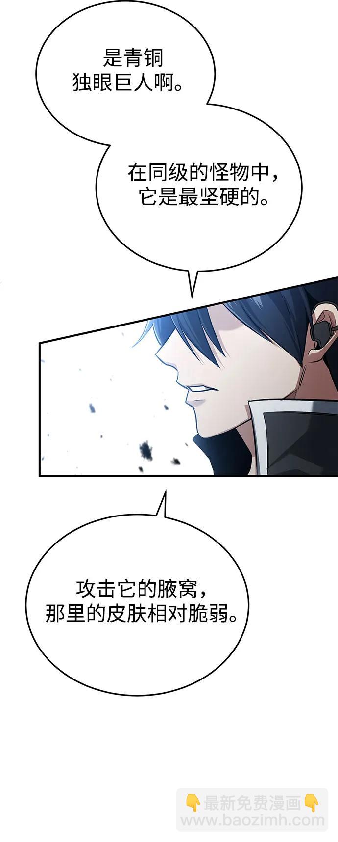 🍲重生者的隐退生活 [第48话] 现在开始就是实战（第一季完） 第18页