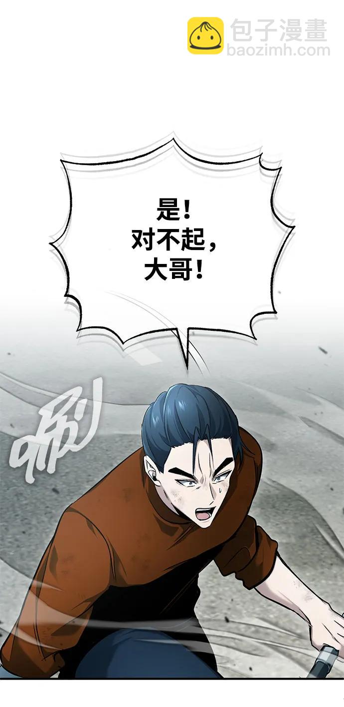 🍲重生者的隐退生活 [第48话] 现在开始就是实战（第一季完） 第29页