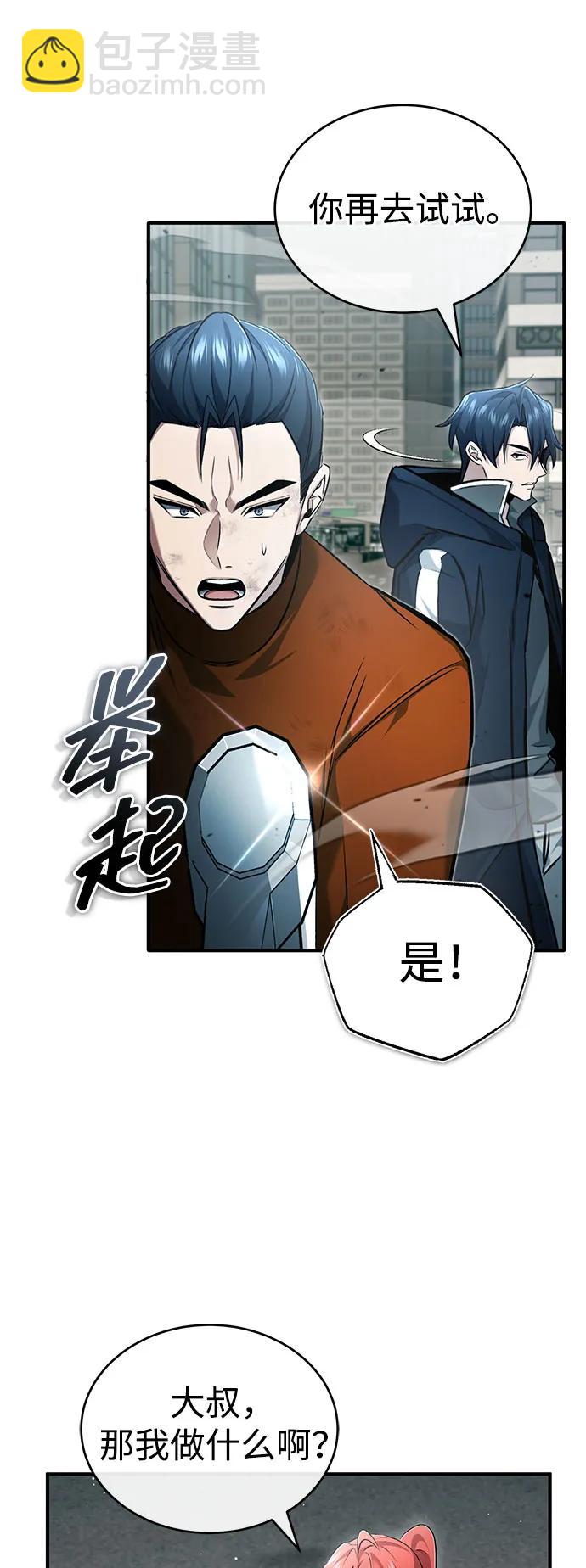 🍲重生者的隐退生活 [第48话] 现在开始就是实战（第一季完） 第32页