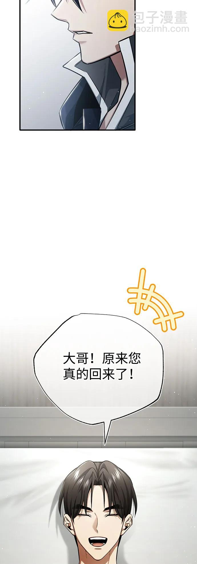 🍲重生者的隐退生活 [第48话] 现在开始就是实战（第一季完） 第35页