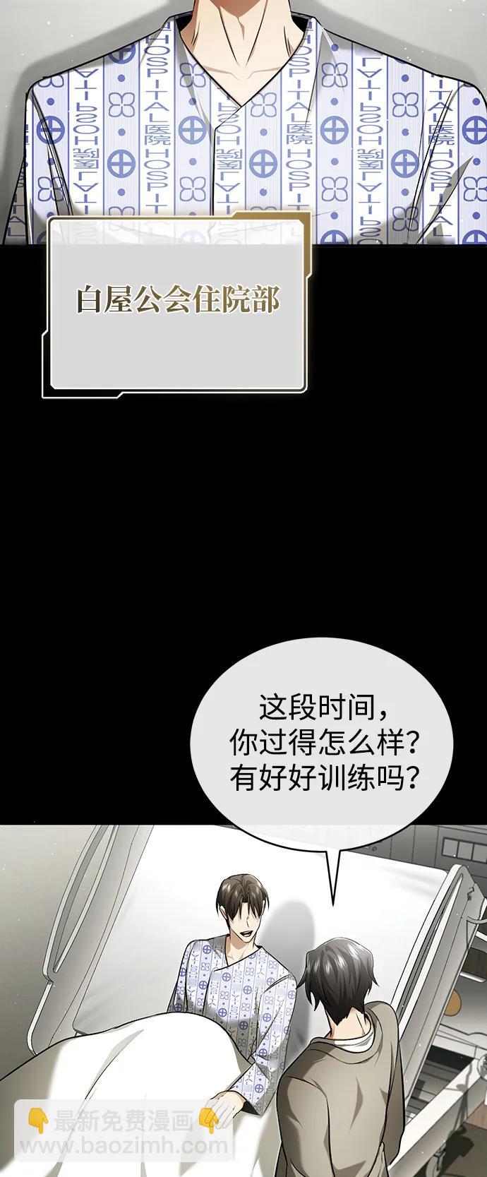 🍲重生者的隐退生活 [第48话] 现在开始就是实战（第一季完） 第36页