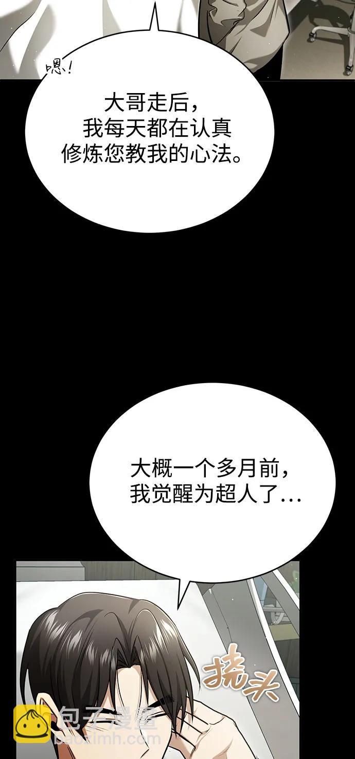 🍲重生者的隐退生活 [第48话] 现在开始就是实战（第一季完） 第37页