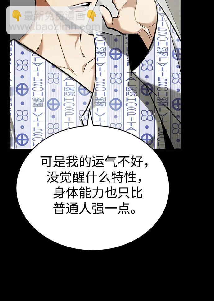 🍲重生者的隐退生活 [第48话] 现在开始就是实战（第一季完） 第38页