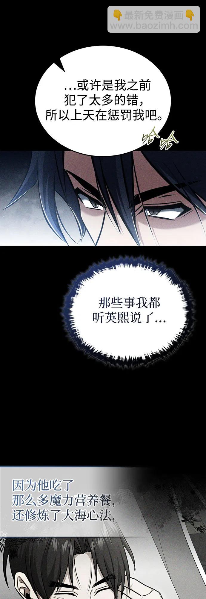 🍲重生者的隐退生活 [第48话] 现在开始就是实战（第一季完） 第39页