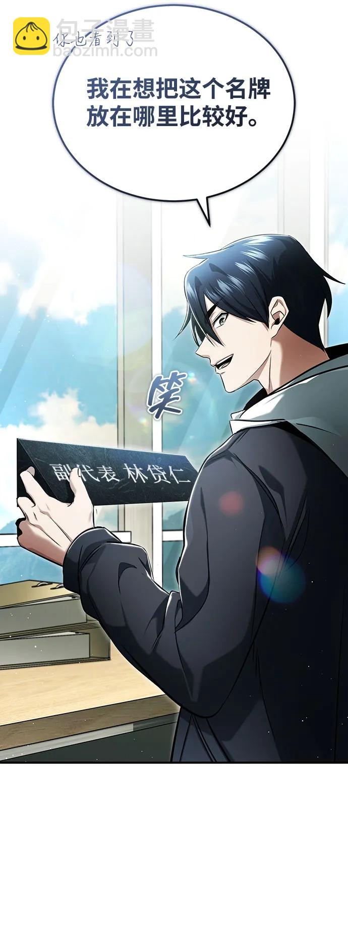 🍲重生者的隐退生活 [第48话] 现在开始就是实战（第一季完） 第4页