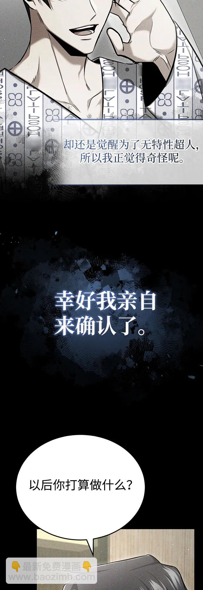 🍲重生者的隐退生活 [第48话] 现在开始就是实战（第一季完） 第40页