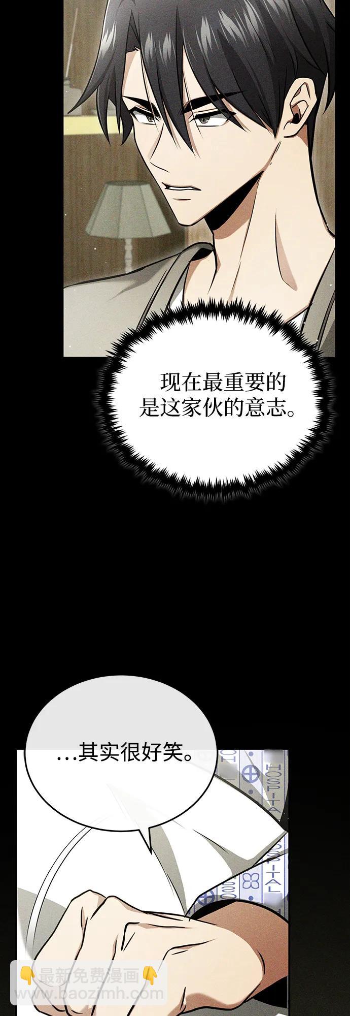 🍲重生者的隐退生活 [第48话] 现在开始就是实战（第一季完） 第41页