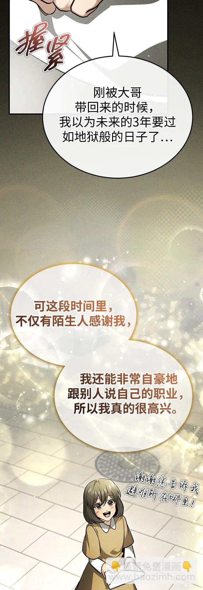 🍲重生者的隐退生活 [第48话] 现在开始就是实战（第一季完） 第42页
