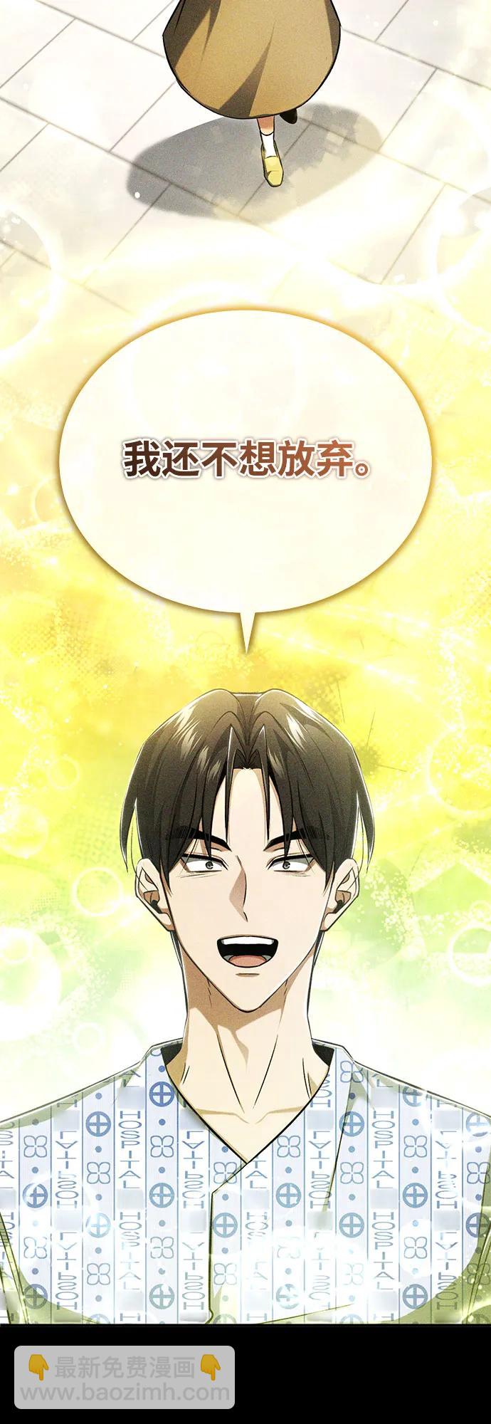 🍲重生者的隐退生活 [第48话] 现在开始就是实战（第一季完） 第43页