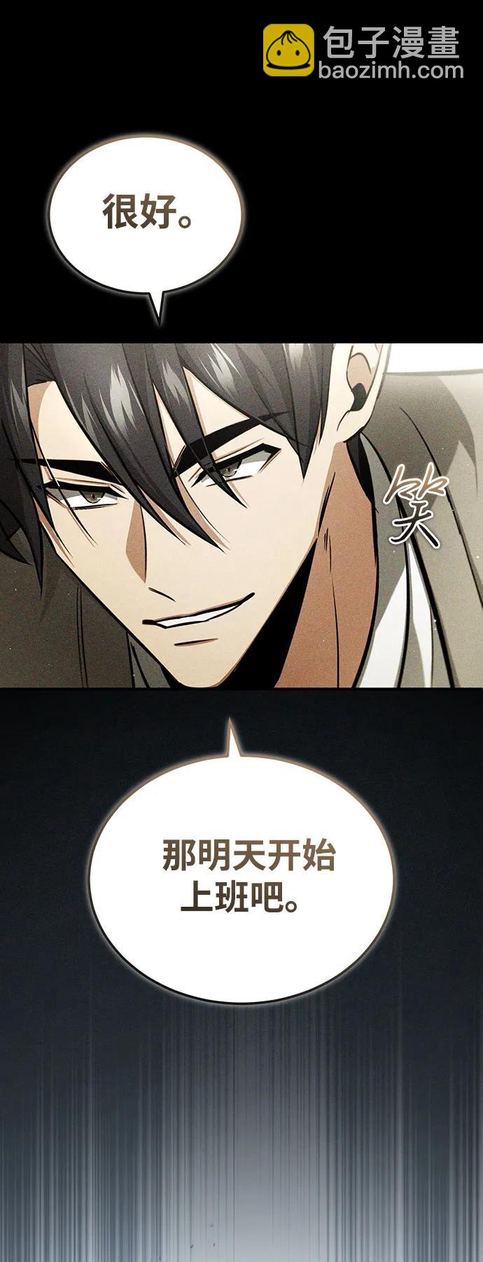 🍲重生者的隐退生活 [第48话] 现在开始就是实战（第一季完） 第44页