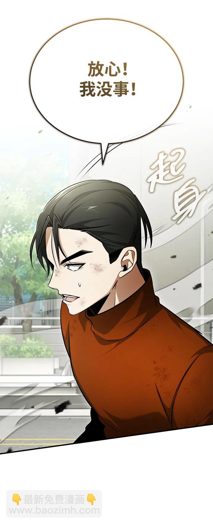 🍲重生者的隐退生活 [第48话] 现在开始就是实战（第一季完） 第48页