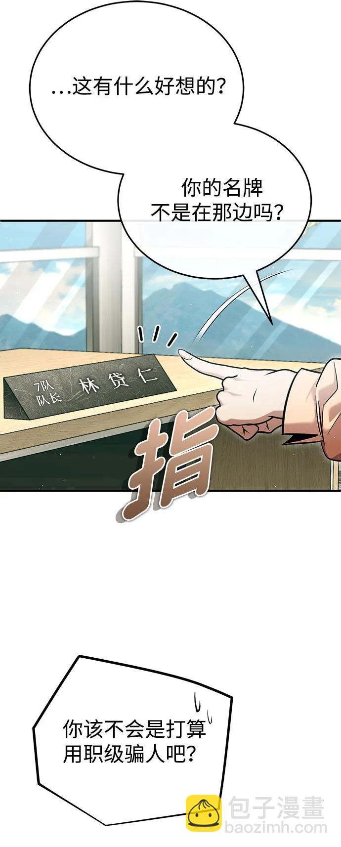 🍲重生者的隐退生活 [第48话] 现在开始就是实战（第一季完） 第5页