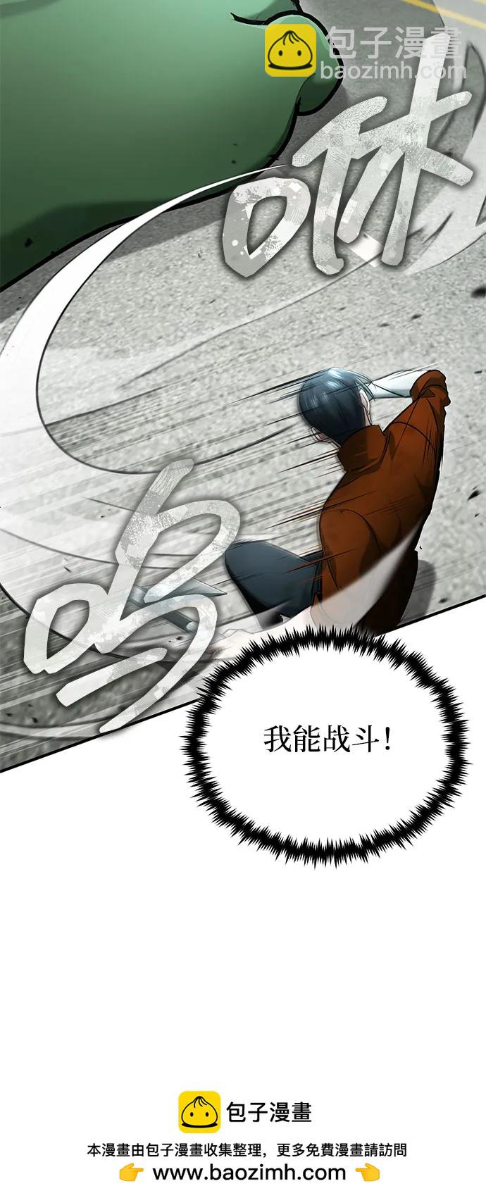 🍲重生者的隐退生活 [第48话] 现在开始就是实战（第一季完） 第50页