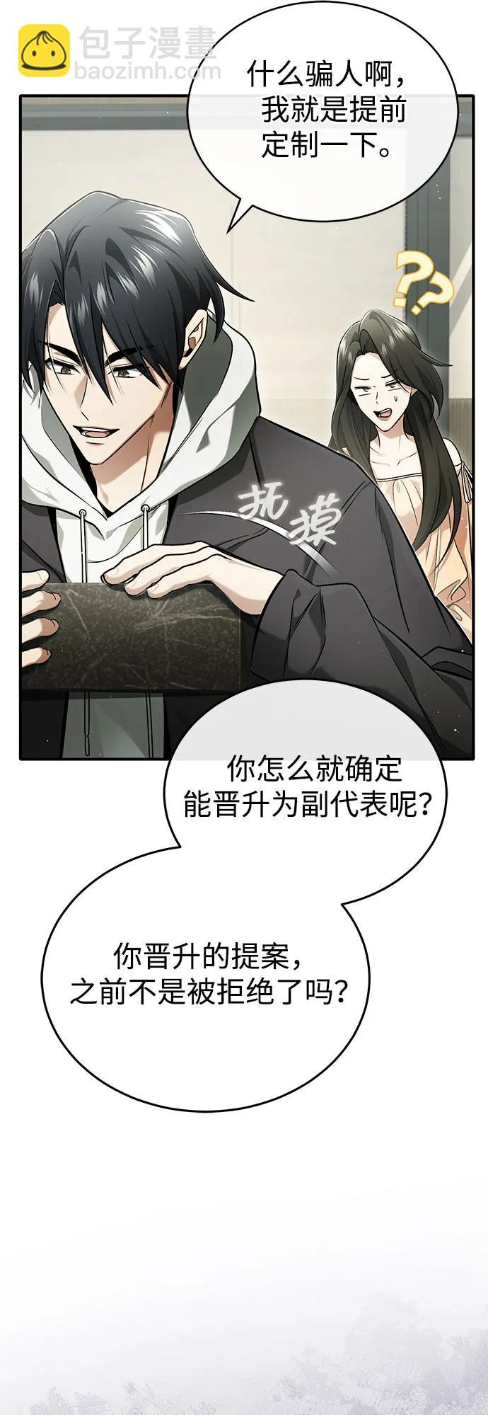 🍲重生者的隐退生活 [第48话] 现在开始就是实战（第一季完） 第6页