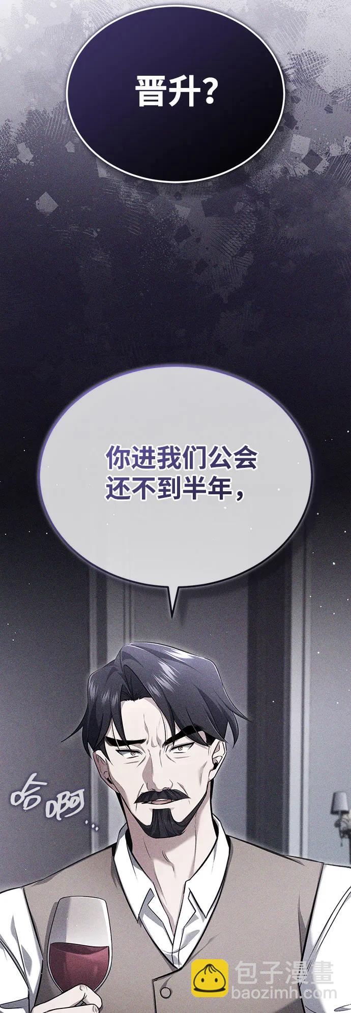 🍲重生者的隐退生活 [第48话] 现在开始就是实战（第一季完） 第7页