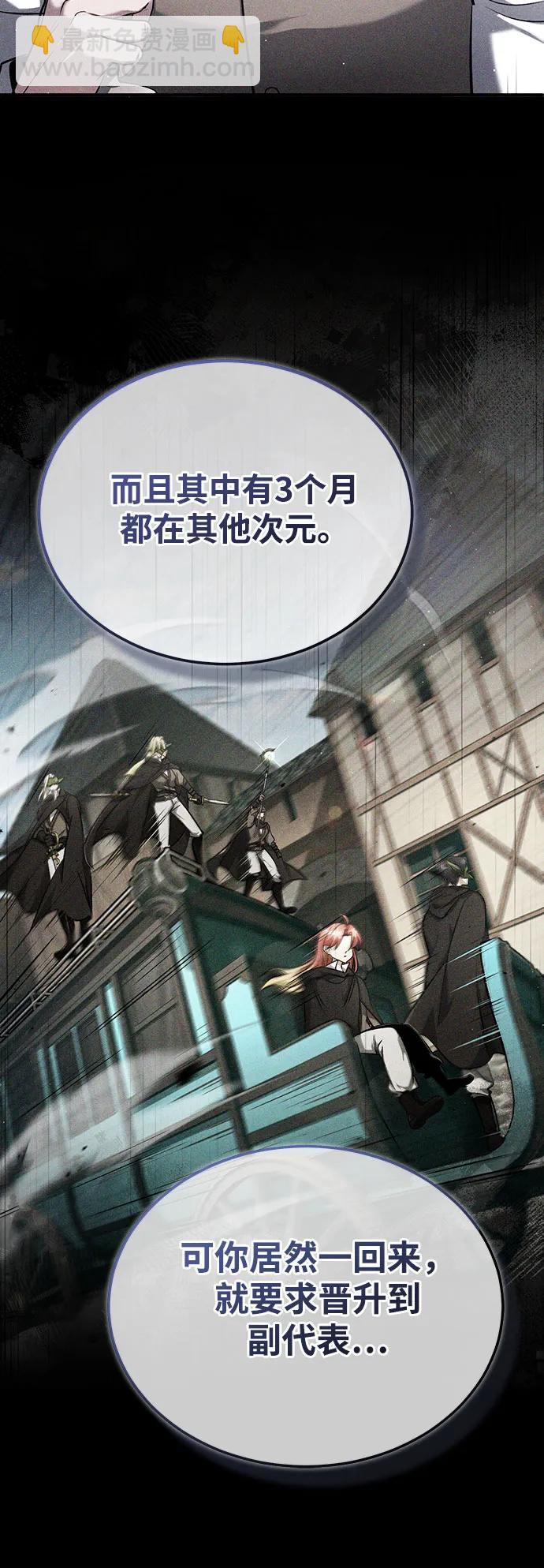 🍲重生者的隐退生活 [第48话] 现在开始就是实战（第一季完） 第8页