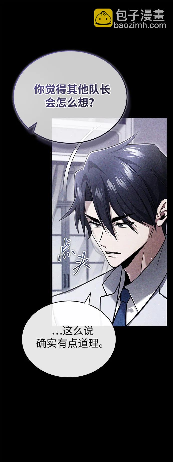 🍲重生者的隐退生活 [第48话] 现在开始就是实战（第一季完） 第9页