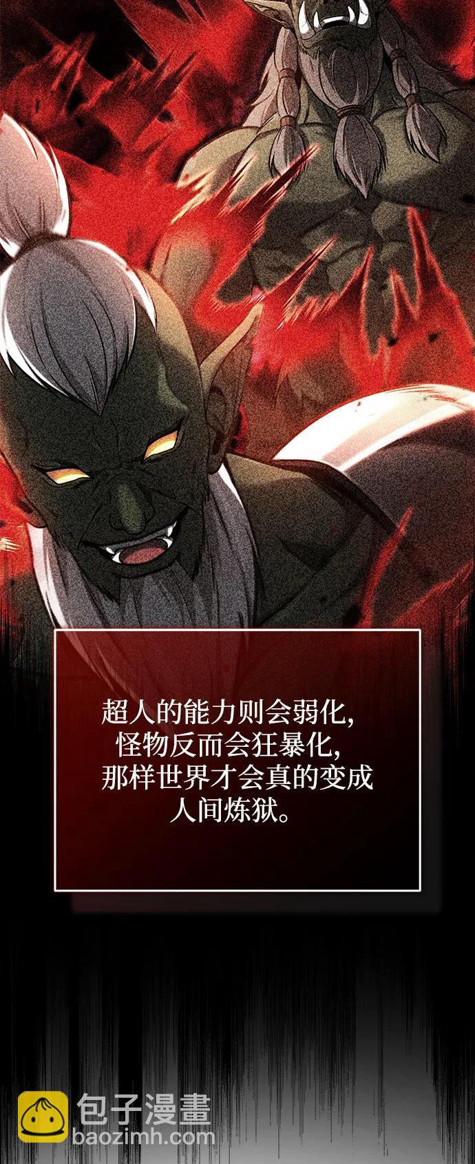 🍲重生者的隐退生活 [第49话] 西西弗斯的石头 第4页