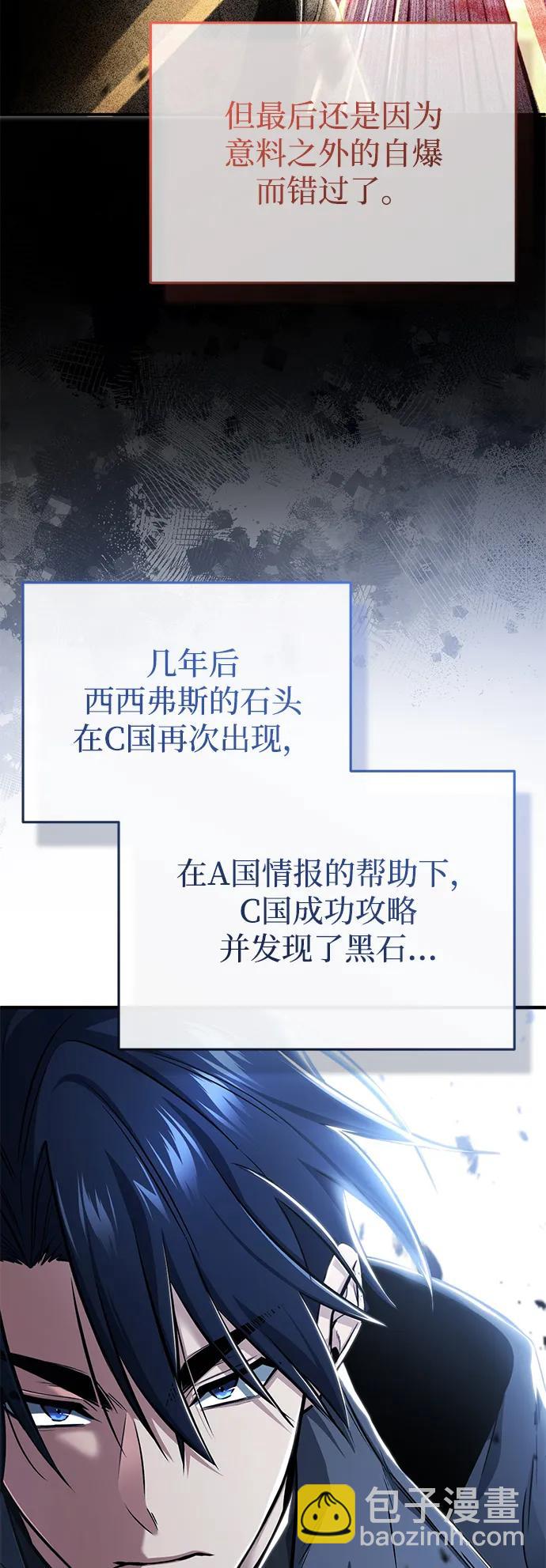 🍲重生者的隐退生活 [第49话] 西西弗斯的石头 第43页