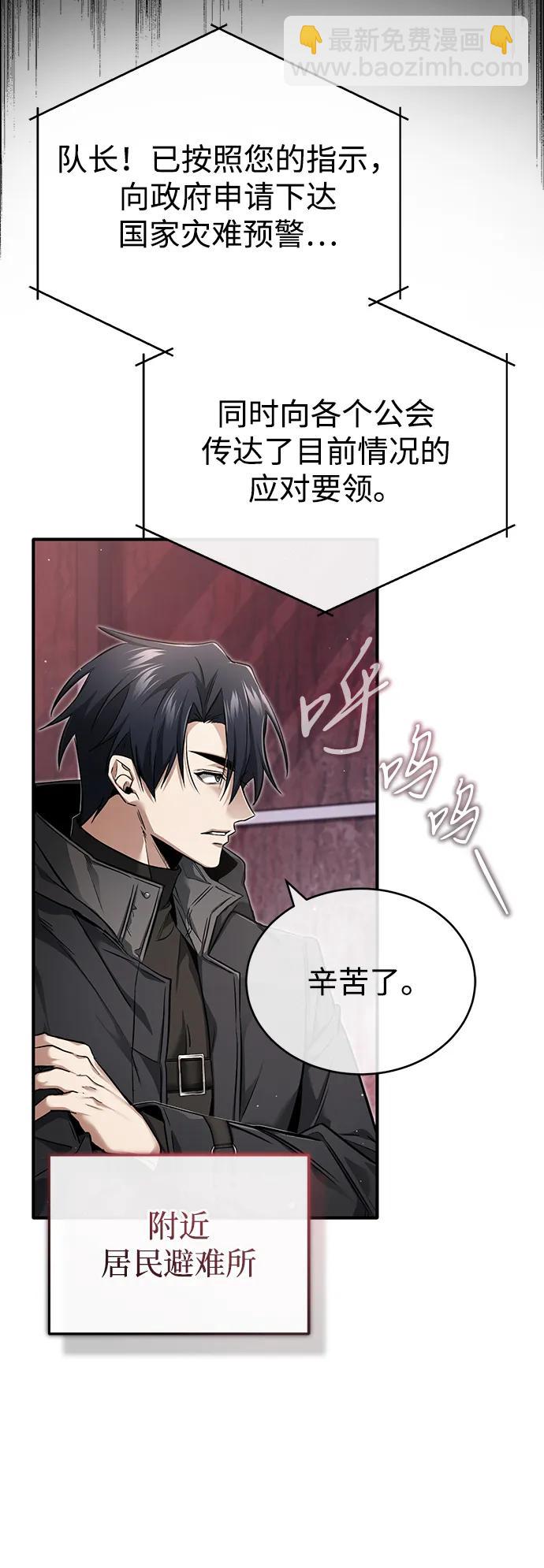 🍲重生者的隐退生活 [第49话] 西西弗斯的石头 第5页