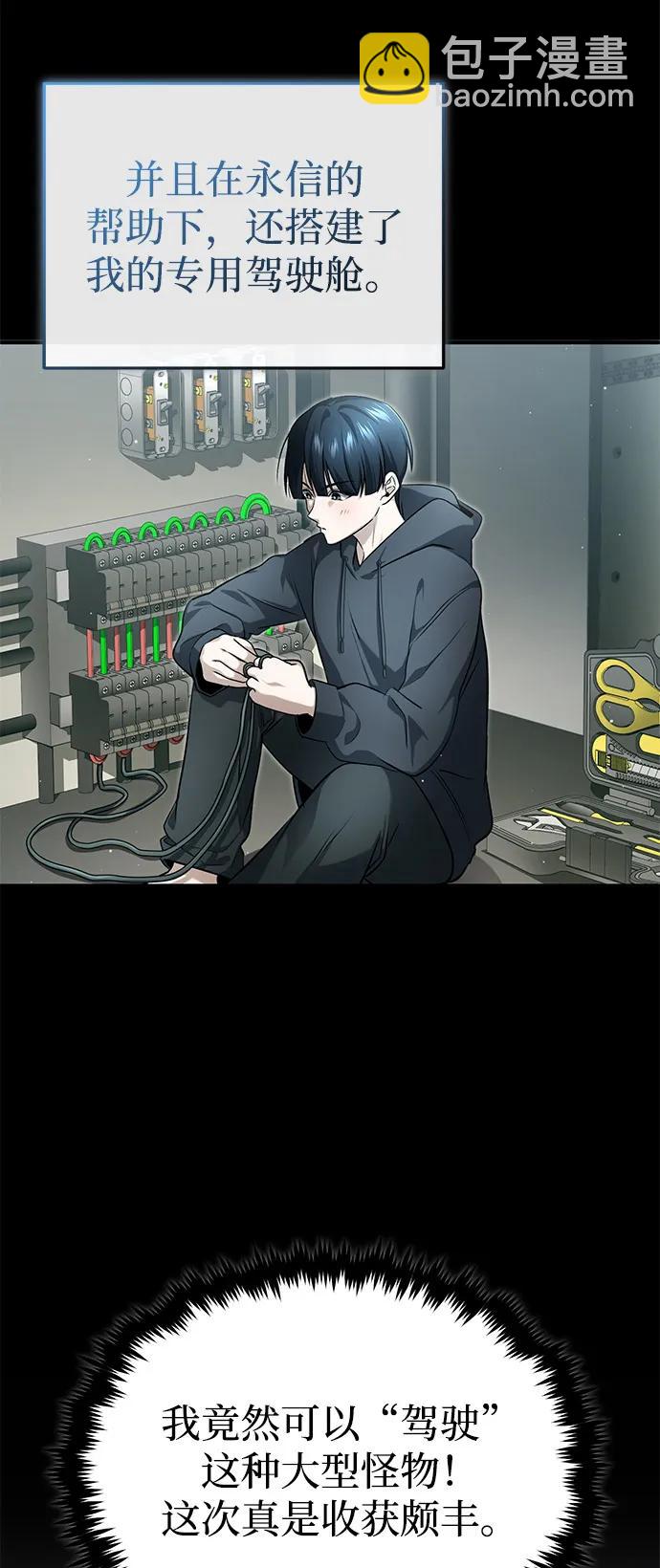 🍲重生者的隐退生活 [第51话] 红雾 第11页
