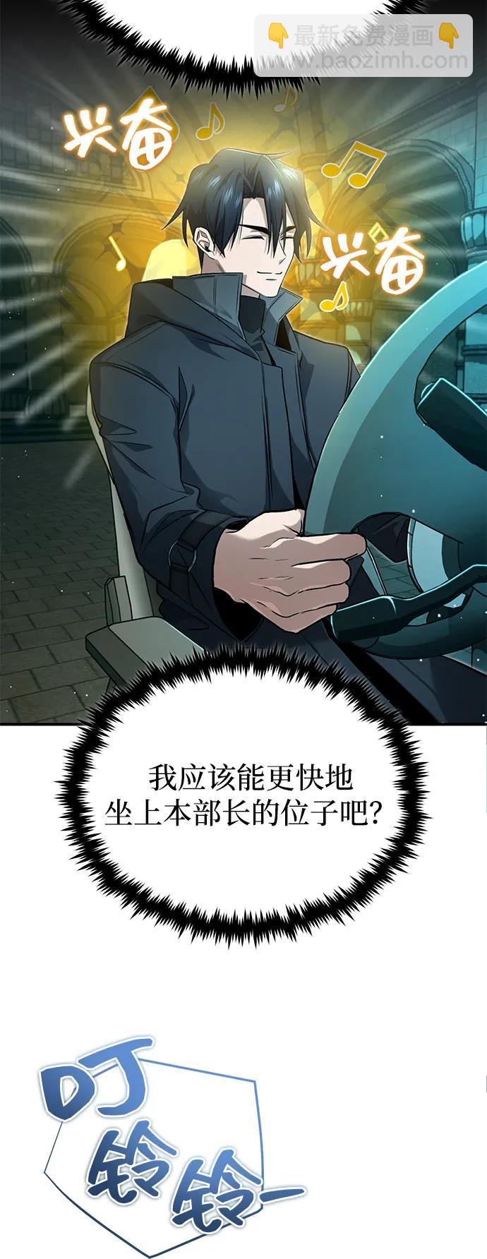 🍲重生者的隐退生活 [第51话] 红雾 第12页