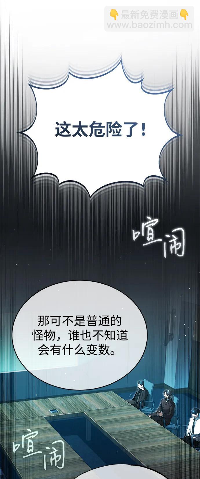 🍲重生者的隐退生活 [第51话] 红雾 第14页