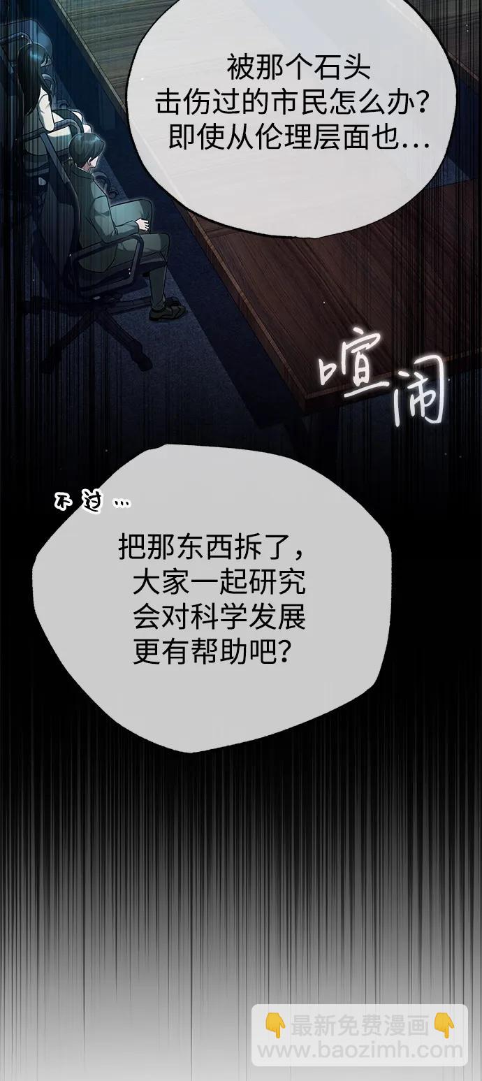 🍲重生者的隐退生活 [第51话] 红雾 第15页