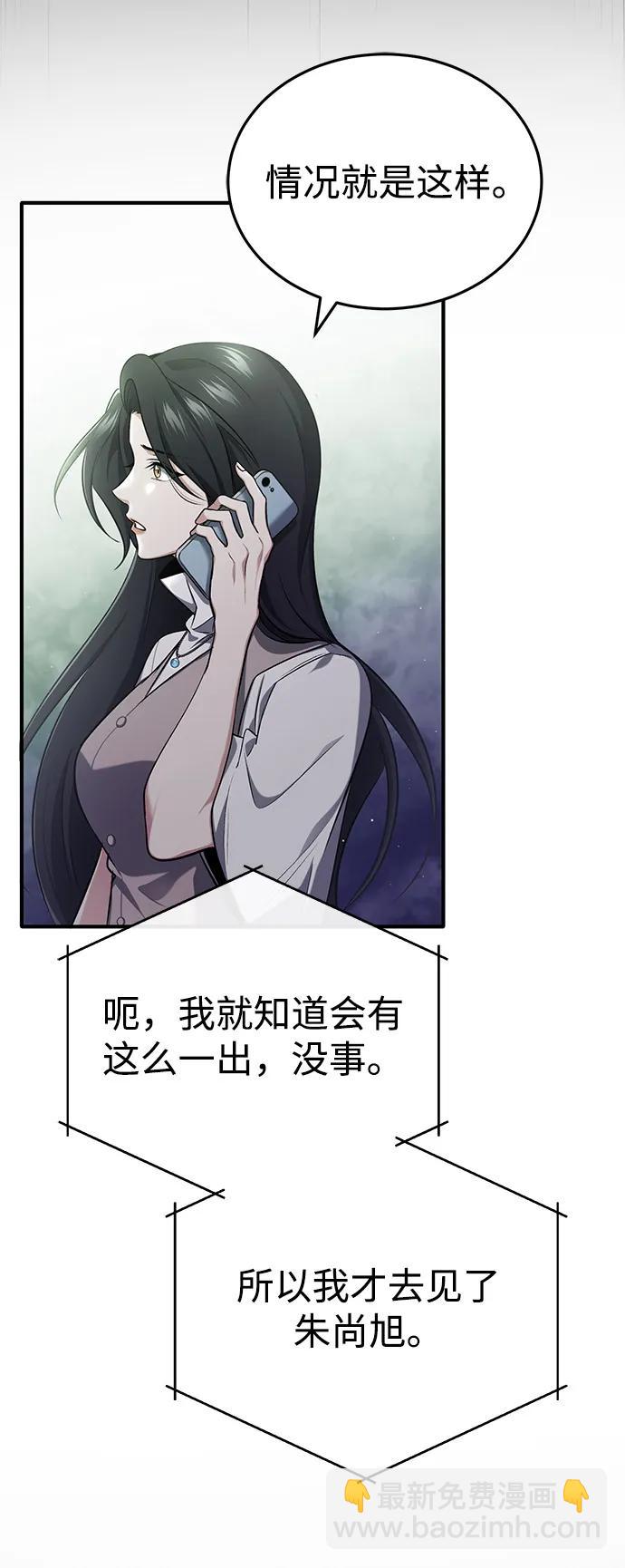 🍲重生者的隐退生活 [第51话] 红雾 第16页