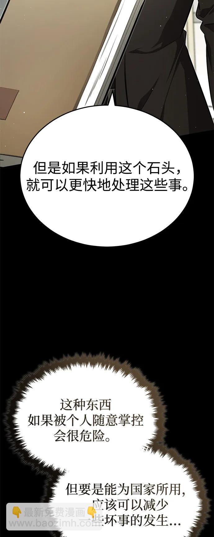 🍲重生者的隐退生活 [第51话] 红雾 第19页