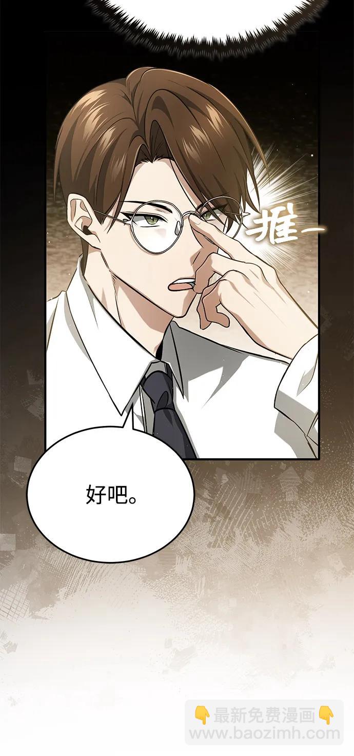 🍲重生者的隐退生活 [第51话] 红雾 第20页