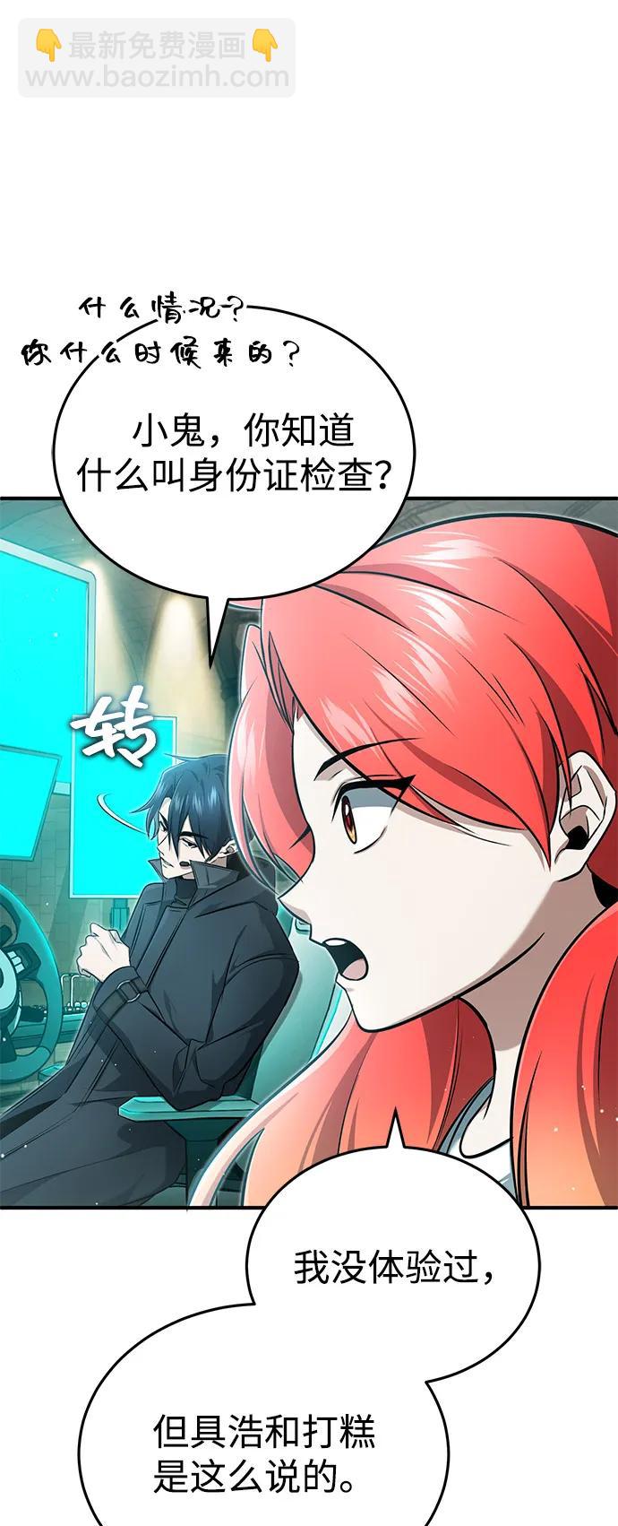 🍲重生者的隐退生活 [第51话] 红雾 第23页