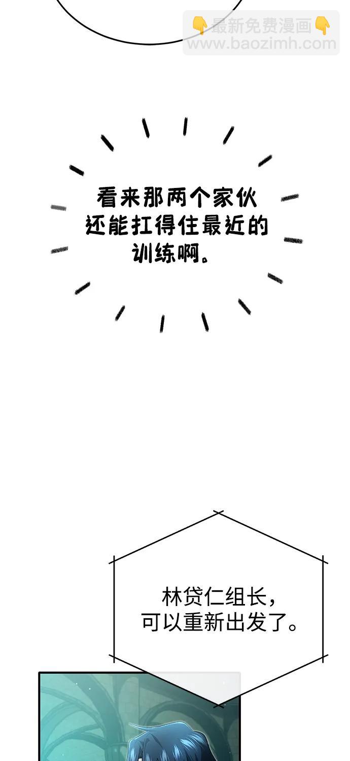 🍲重生者的隐退生活 [第51话] 红雾 第24页