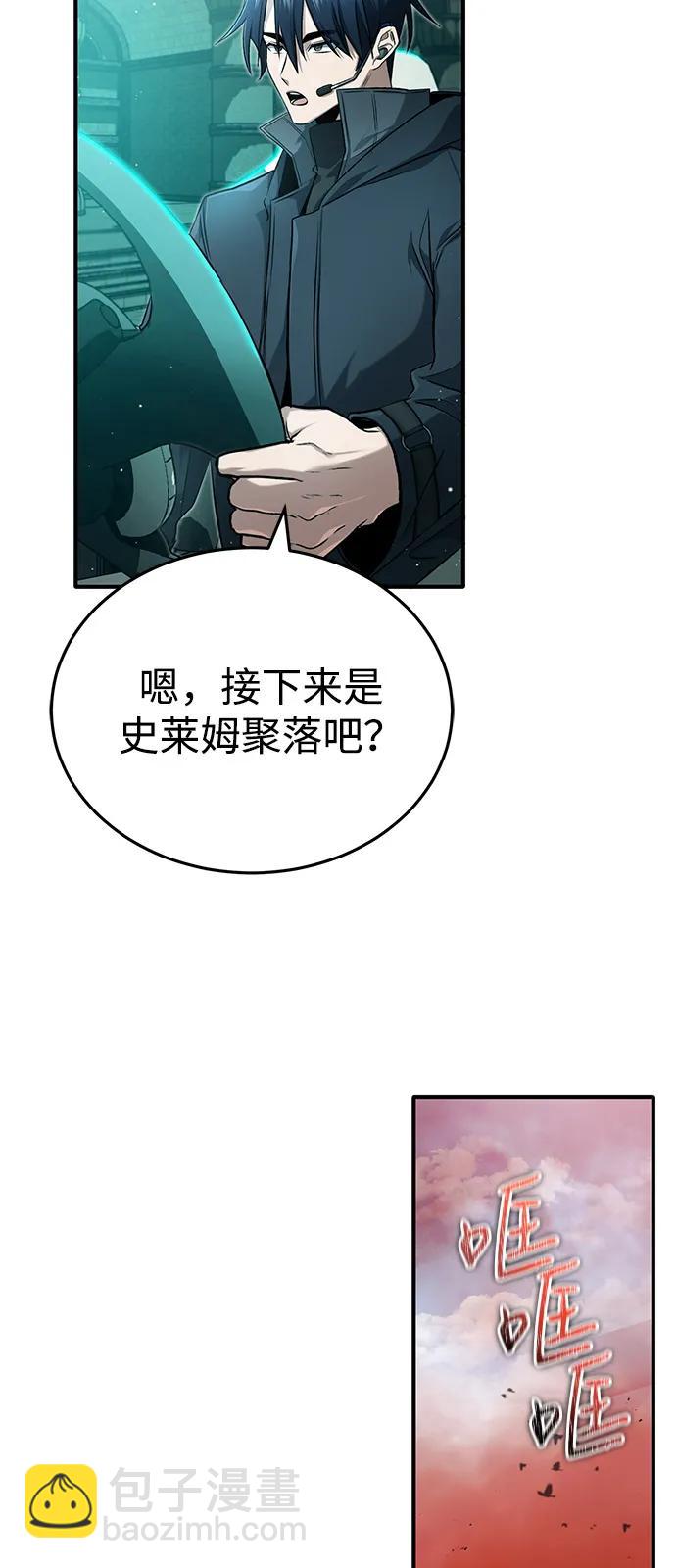 🍲重生者的隐退生活 [第51话] 红雾 第25页